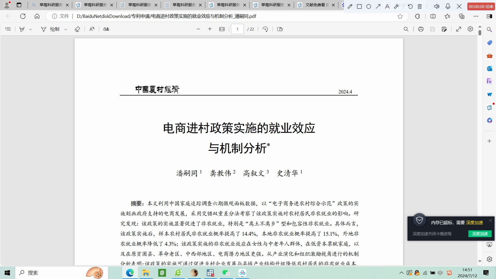 顶刊农村经济全文复现《电商进村政策实施的就业效应与机制分析》(电商进村综合示范、非农就业、中国家庭追踪调查(CFPS)、异质性多期双重差分...