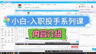 Download Video: 小白-入职投手课-内容介绍-千川投手抖音投手