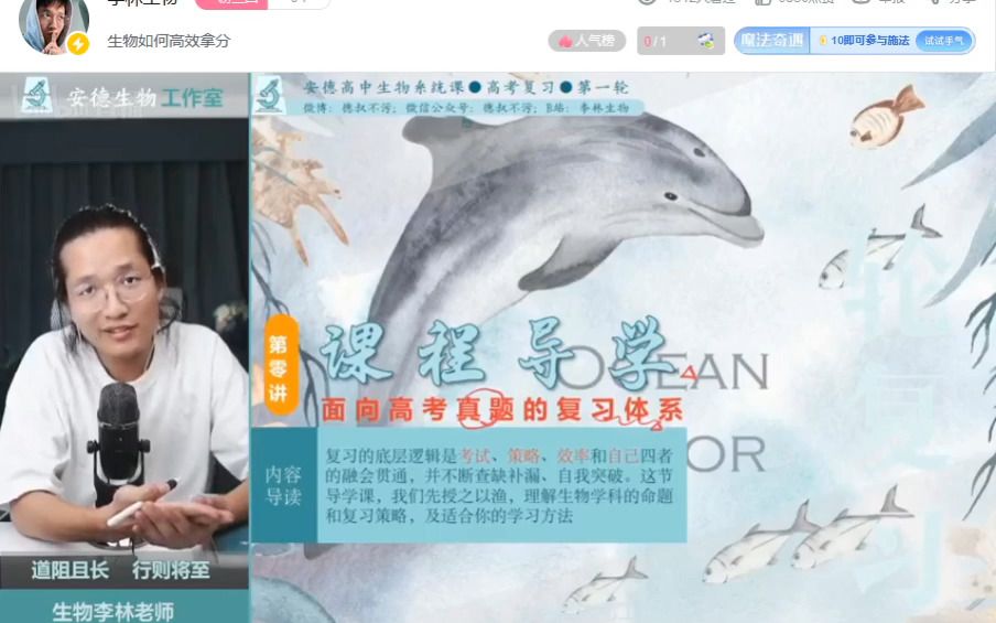 李林生物一轮复习导学回放哔哩哔哩bilibili