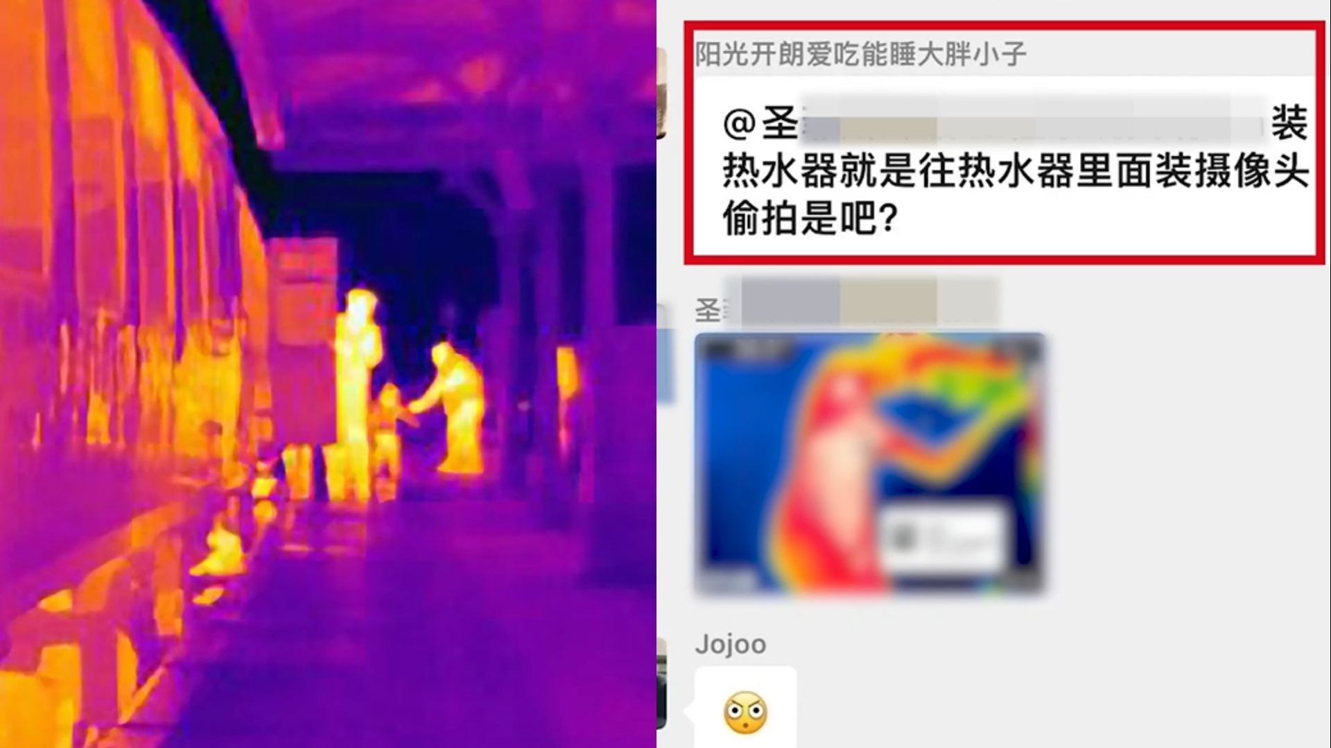 男子用热成像技术偷拍女性洗澡?涉事人:头像被冒用,让警察来找我哔哩哔哩bilibili