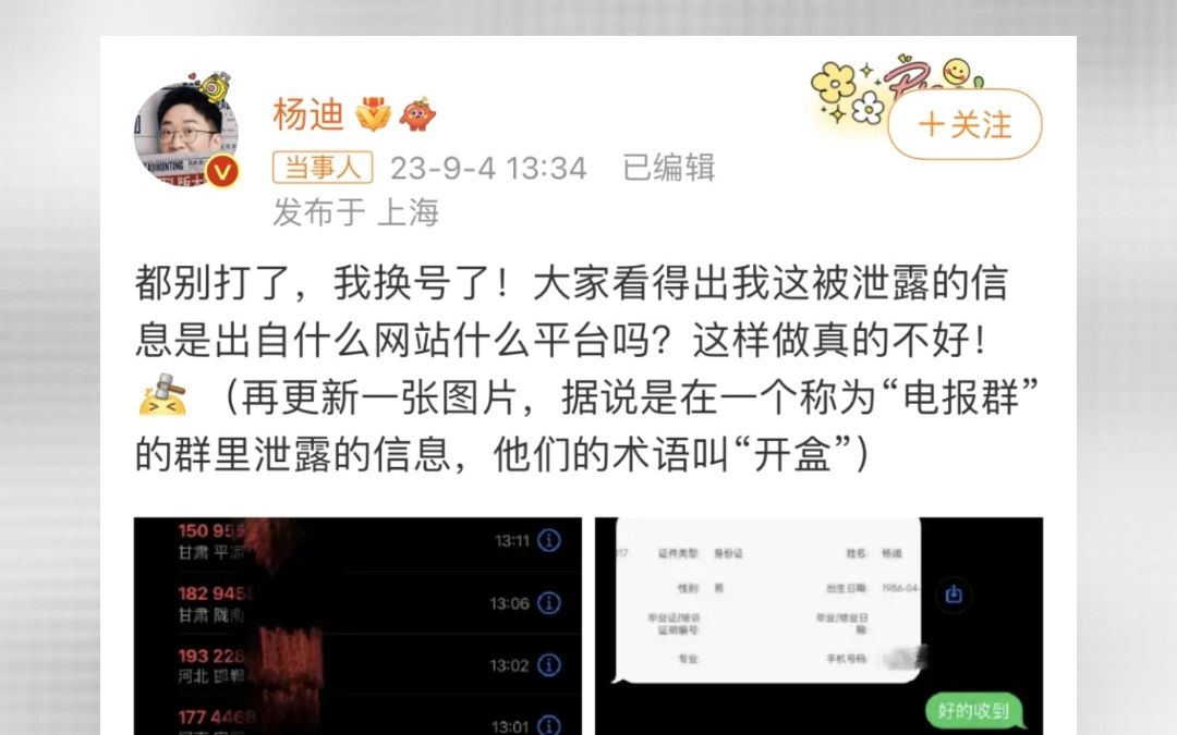 个人隐私信息泄露,试试这招哔哩哔哩bilibili