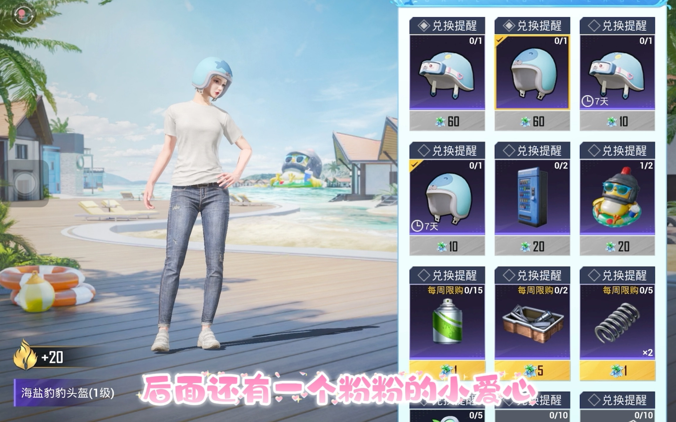 和平精英福利商店上新:可爱头盔免费换