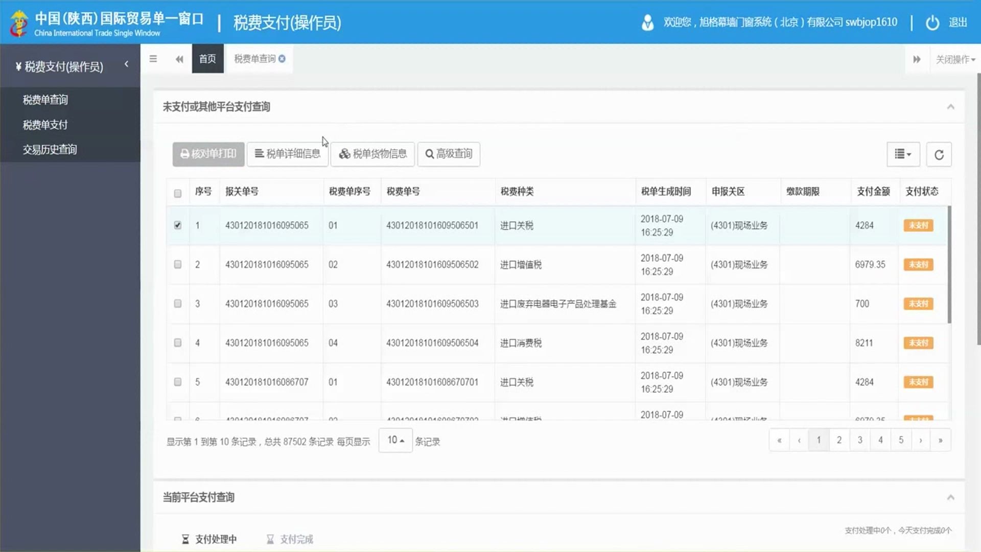 税费支付—操作培训超清720P哔哩哔哩bilibili