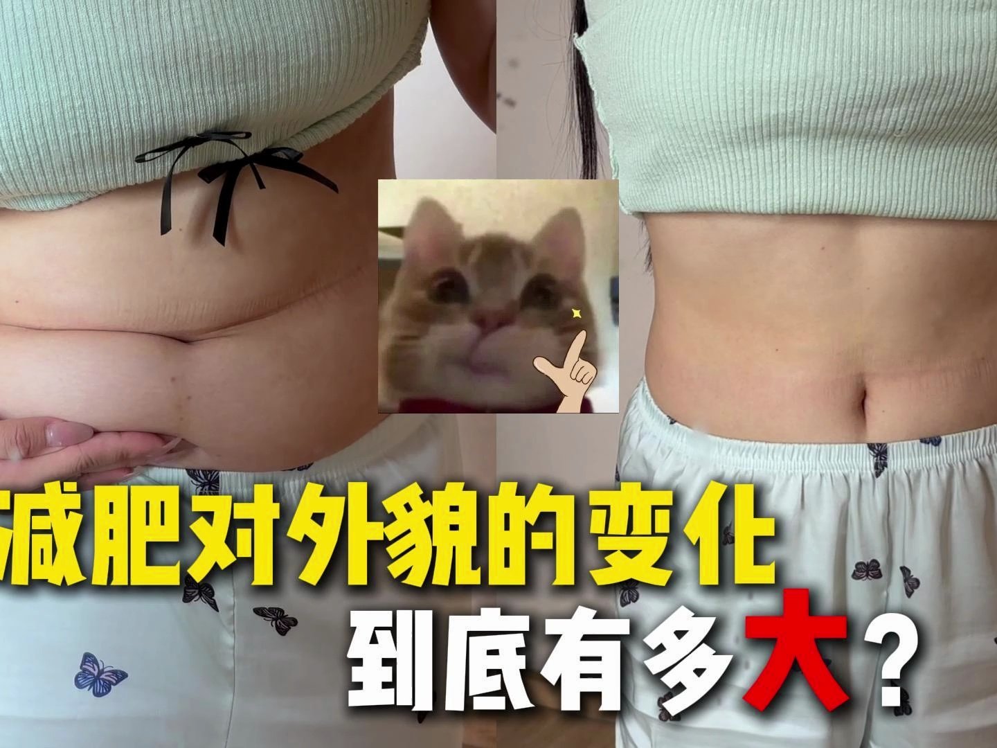 一个视频告诉你：减肥对外貌的变化到底有多大！！！