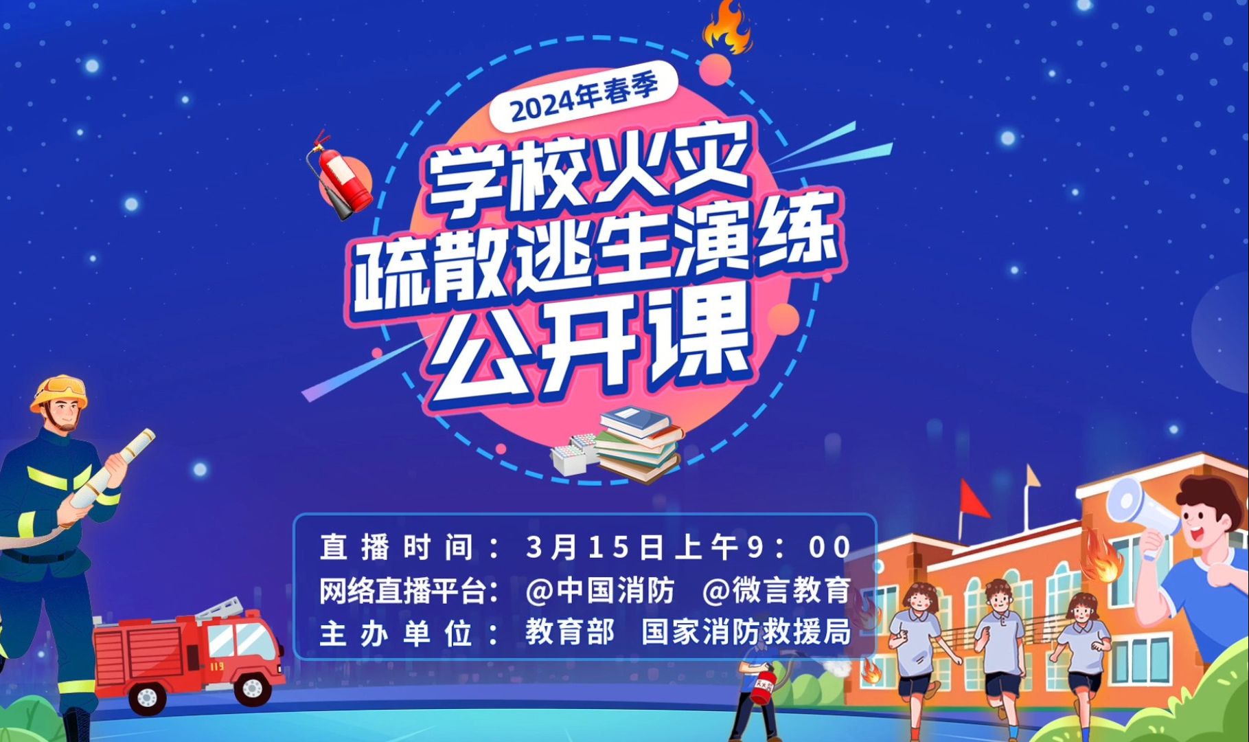 消防助力绘新景 乡村振兴正当时——2024年广西“消防科普乡村行”暨数字 直播总结活动在南宁市举行(图1)