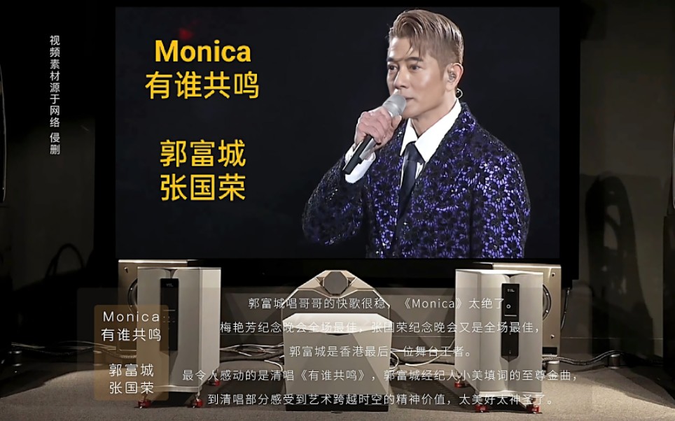 [图]Monica 有谁共鸣 · 郭富城 张国荣