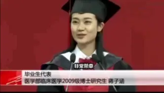 下载视频: 北大美女博士真诚的毕业演讲，一定要分享给孩子看