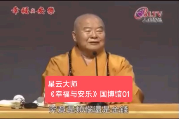 星云大师2021图片