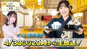 Télécharger la video: 『三川華月の開店！はるちゃん食堂』 ＃6