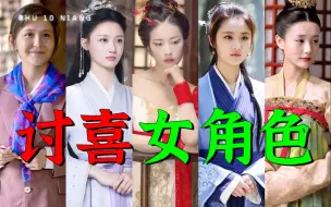 Tải video: 《10大高光女角色》：内鱼不是没有优秀女角色，是有人根本没用心写！！