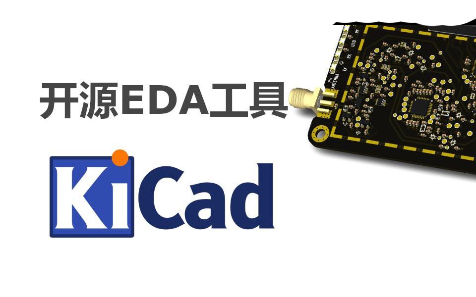 KiCAD绘制PCB哔哩哔哩bilibili