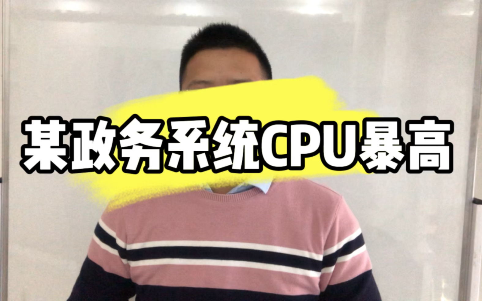 C#/.NET 某政务网站在业务高峰期会CPU暴高,到底咋回事?哔哩哔哩bilibili