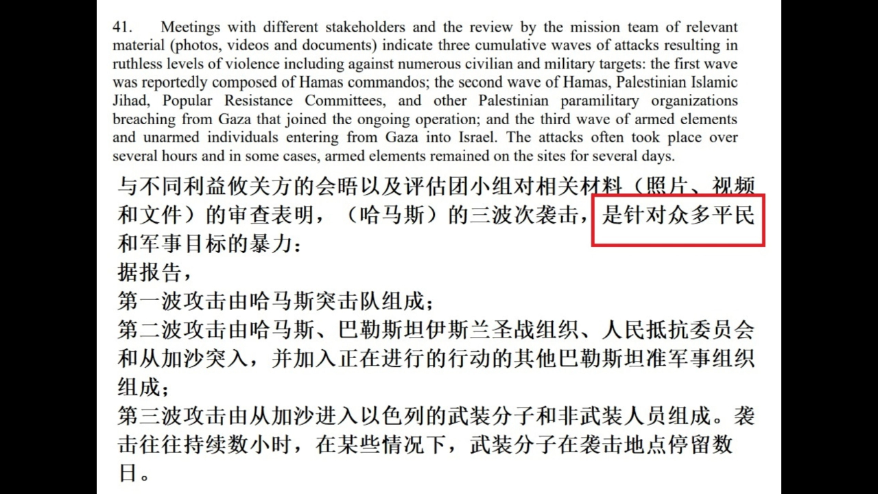 【翻译】UN3.4报告节选翻译:简单来说:没有以色列直升机杀自己人;尽管哈马斯强奸杀人焚烧斩首,但以色列也拍摄巴妇女照片了啊!哔哩哔哩bilibili