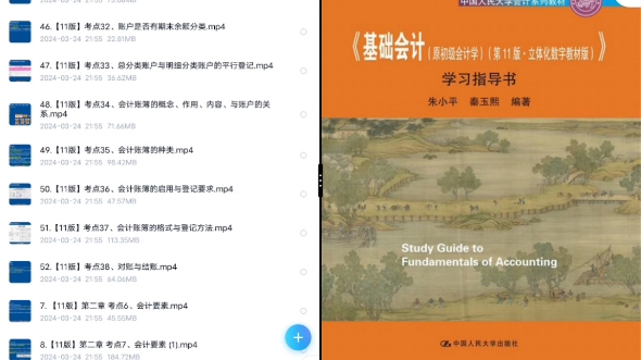 基础会计第十一版(朱小平 秦玉熙)视频+习题+讲解哔哩哔哩bilibili