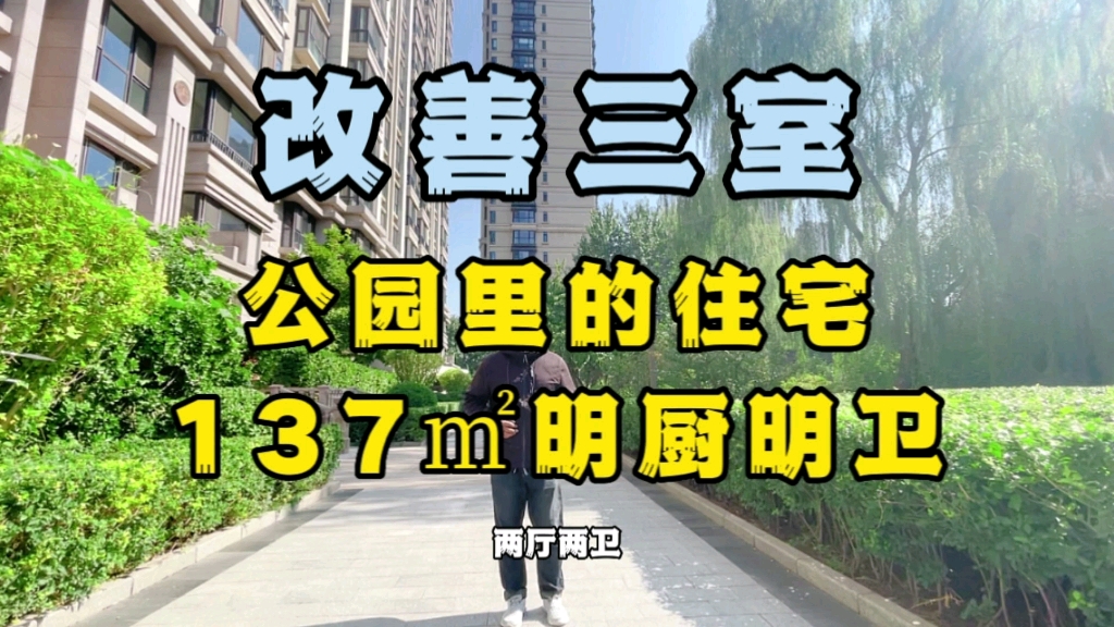 玖合府已售罄,它将会是下一个热门,太阳宫老牌销冠,137㎡三室哔哩哔哩bilibili