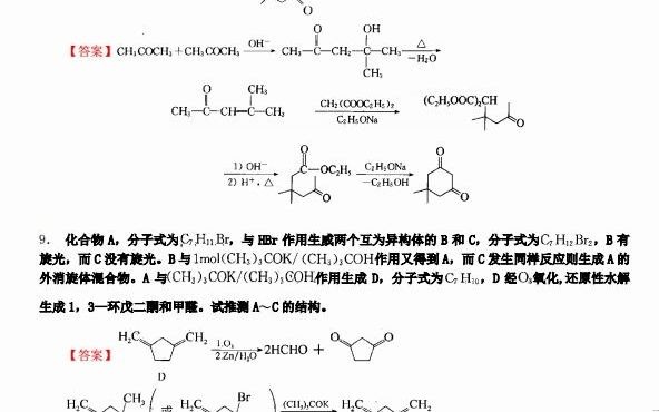 [图]【电子书】2024年航天动力技术研究院919有机化学考研精品资料复习笔记提纲大纲课件模拟题库真题