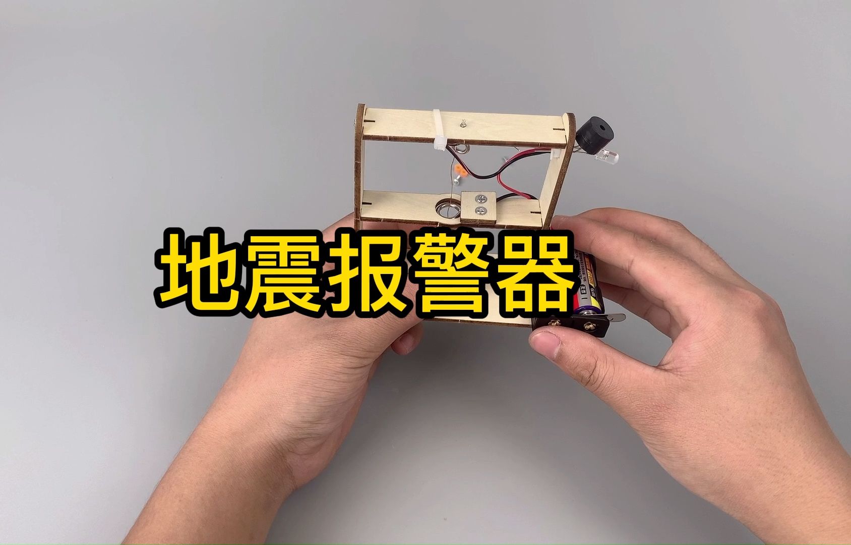 地震报警器操作视频