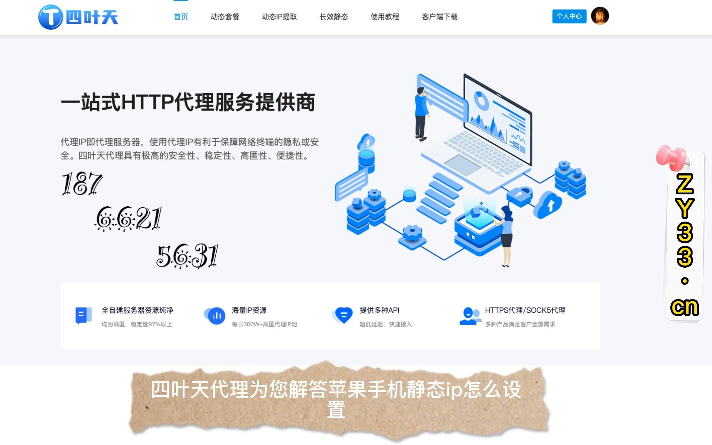 苹果手机静态ip怎么设置,苹果ip切换软件设置静态ip