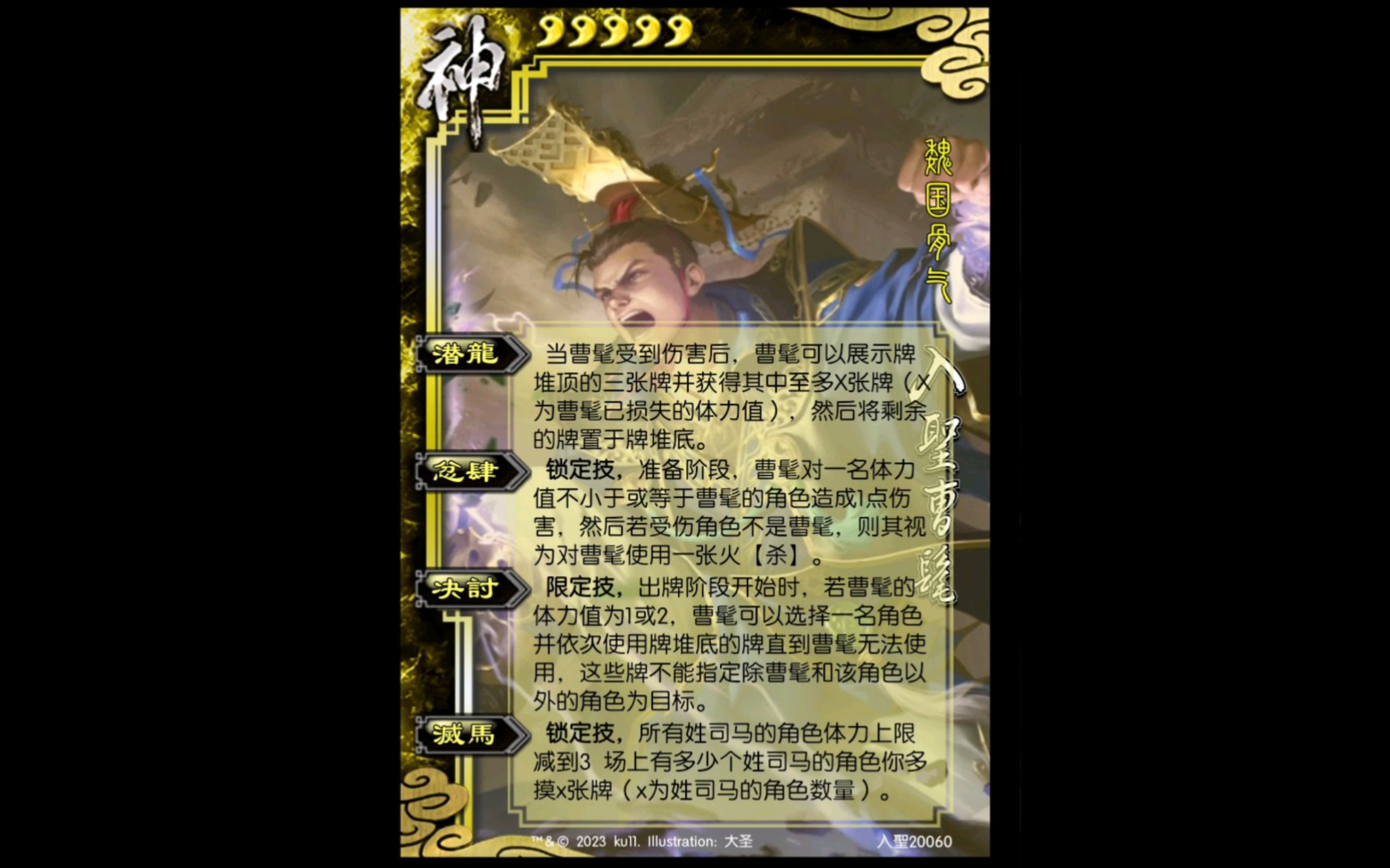 三国杀自制diy武将 入聖曹髦