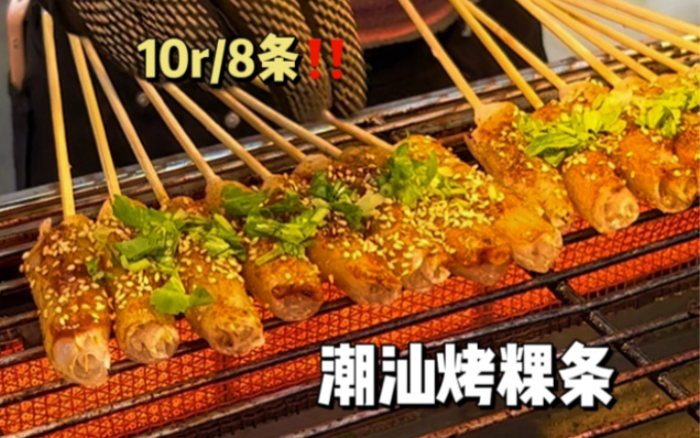 北方朋友在催的潮汕烤粿条!香晕了