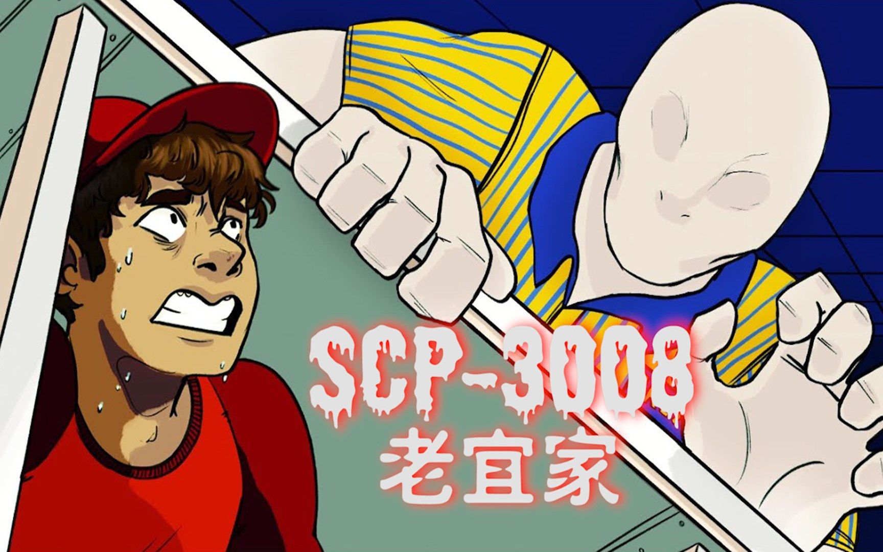 scp3008老宜家,穿着宜家制服的人疯狂地攻击,我开启了逃窜模式_哔哩
