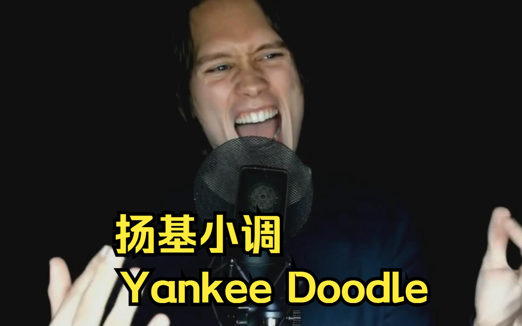 [图]【扬基小调】Yankee Doodle