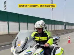 Télécharger la video: 老司机第一次体验警车国宾650！大意了，离合松快了！