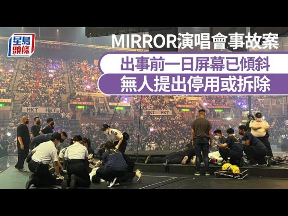 mirror演唱会_mirror演唱会事故一人死亡