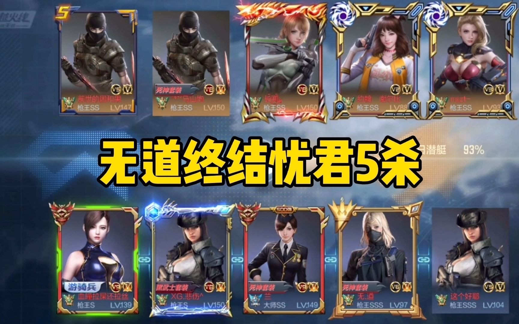 cf手游忧君:排位爆破赛五杀被无道给终结,是时候跪键盘了!