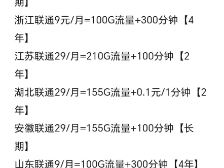 8月电信开始80G竞合期,最大的赢家是联通想必这几天也看到了,运营商大变天,29月租流量不超过80G! 80G流量能干嘛,办流量卡就是冲着大流量来的!...