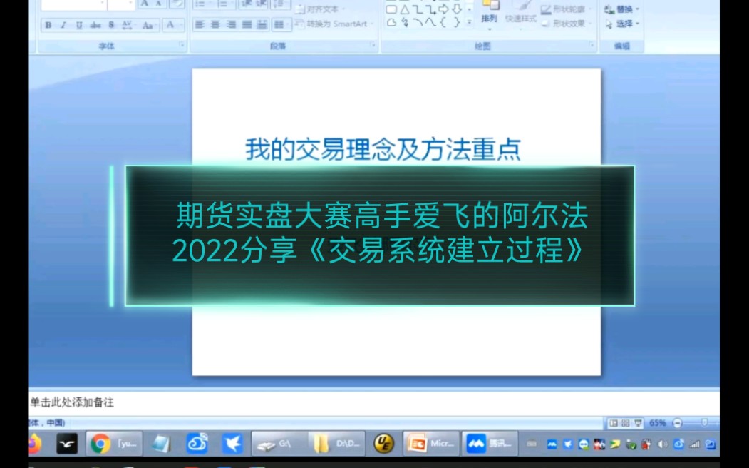 期货实盘大赛高手爱飞的阿尔法2022分享《交易系统建立过程》哔哩哔哩bilibili