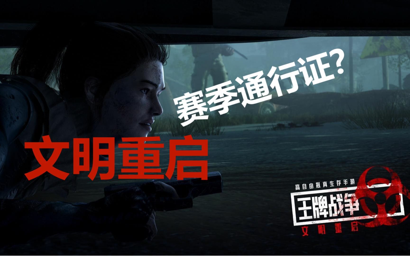 活动作品文明重启通行证终于满级了