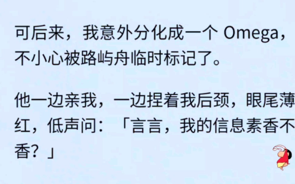 【双男主】完 我一个校霸分化成Omega,还被我的死对头校草标记了,可这感觉怎么有点奇妙呀……哔哩哔哩bilibili