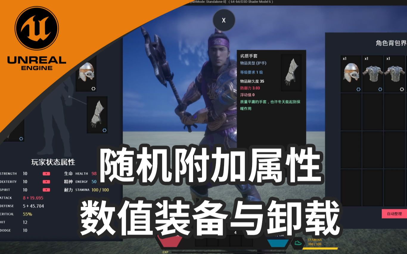 随机附加属性数值的装备与卸载_unreal engine 5