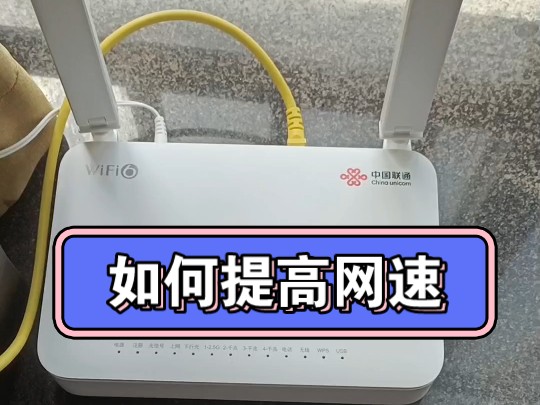 如何提高宽带网速?网速慢怎么办?