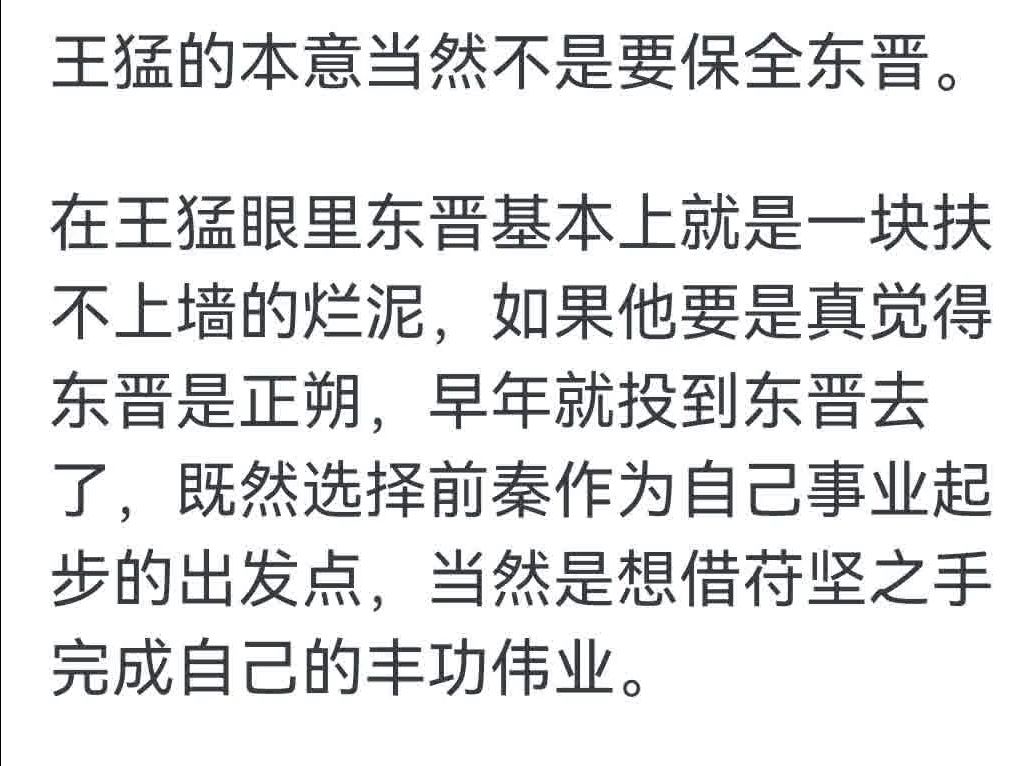 为什么王猛临终前警告苻坚不要进攻东晋,难道他不想前秦一统中国吗?哔哩哔哩bilibili