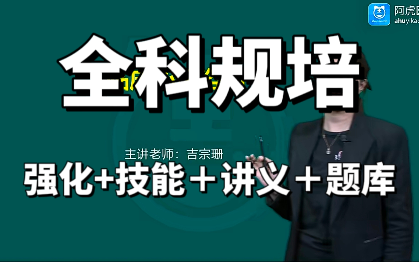 2024全科规培考试住院医师规范化培训哔哩哔哩bilibili