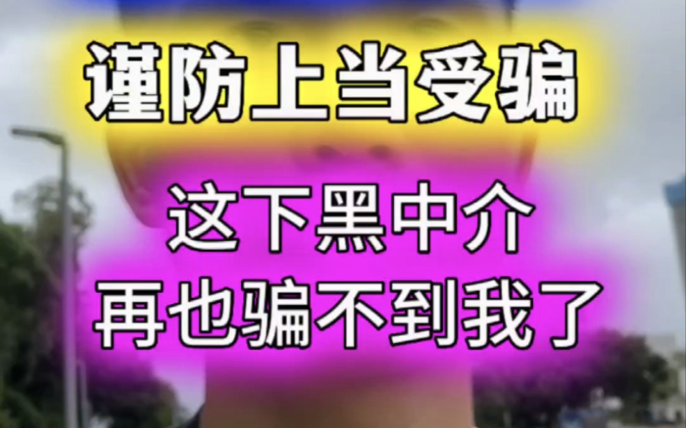 深圳龙岗双龙、六约、宝龙找工作的B友们,再次提醒你们,不要搭理路边骑电动的,主动跑过来要求你做小时工,都是假冒招聘者,都是黑中介,都是骗局...