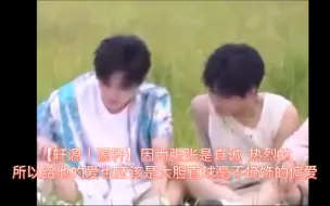 Download Video: 【轩源｜源轩】因为张张是真诚  热烈的   所以给他的爱也应该是大胆直球毫不掩饰的偏爱