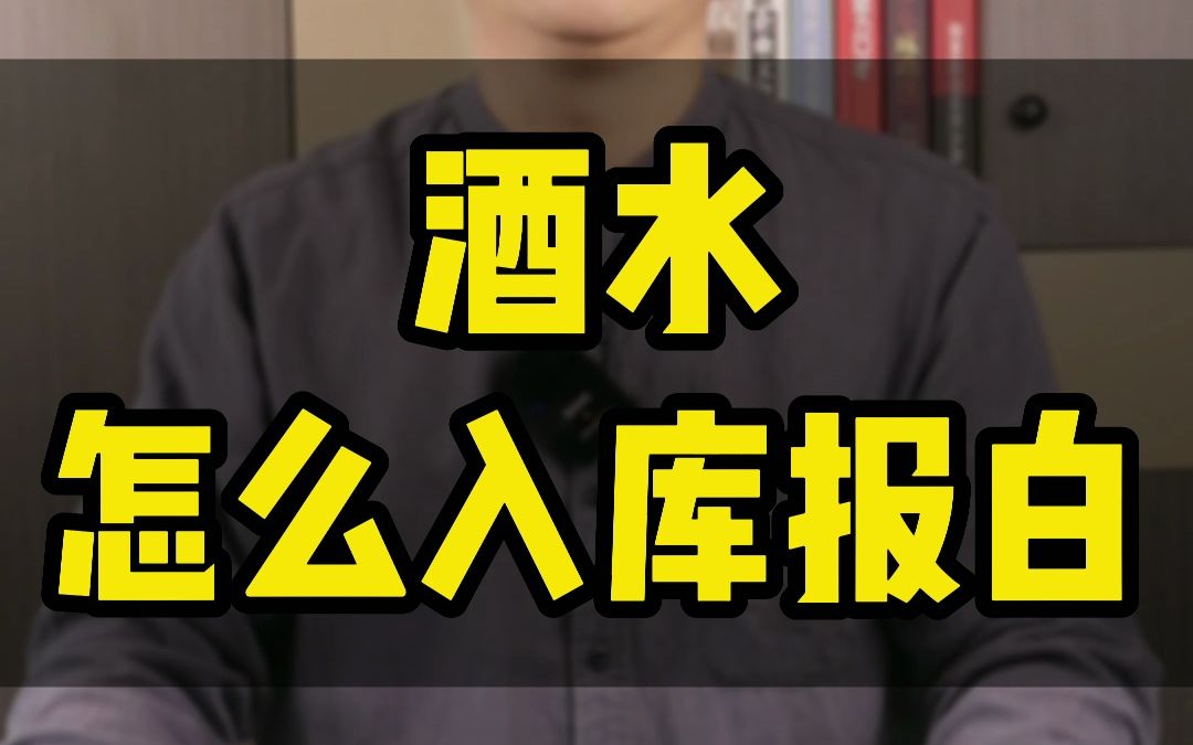 抖音小店酒水类目怎么入库报白,品牌库报名入口在哪?品牌库名单在哪可以看?抖音酒水快速入库,抖音酒水快速报白.#白酒入库 #白酒报白 #红酒入库 ...