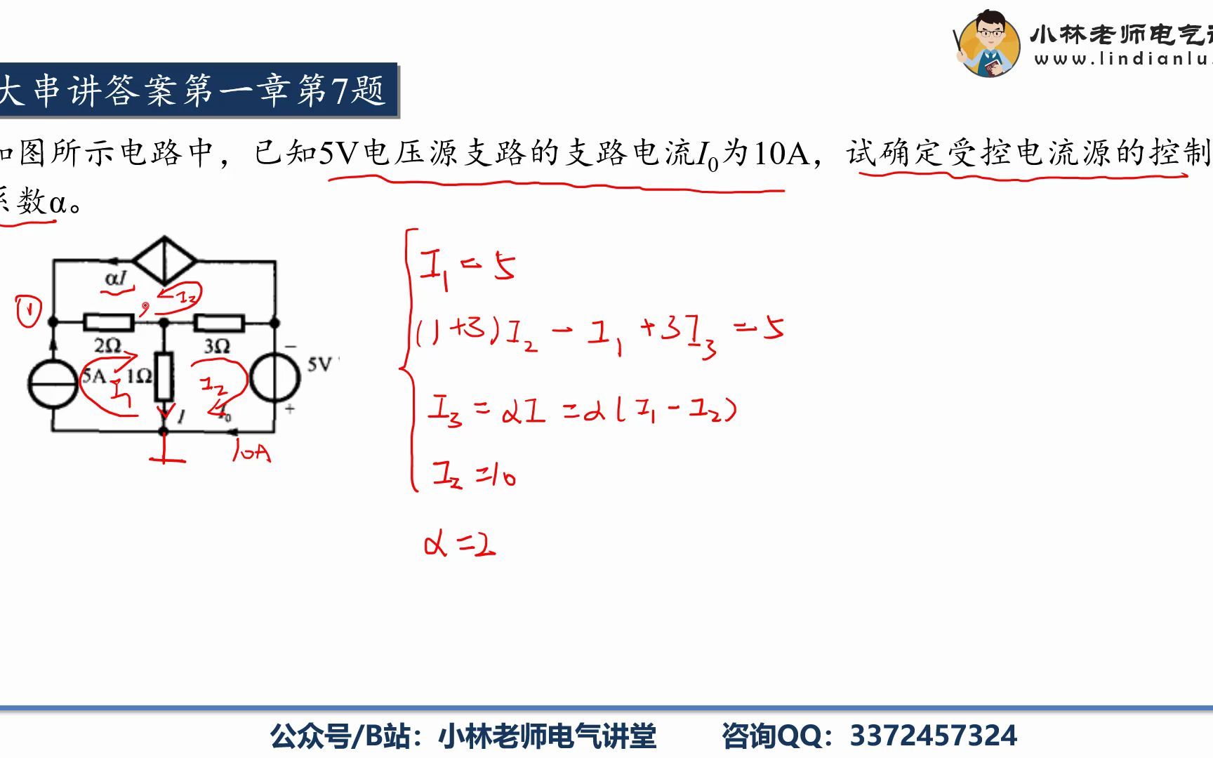 [图]小林老师电路课程——考研电路大串讲1-7