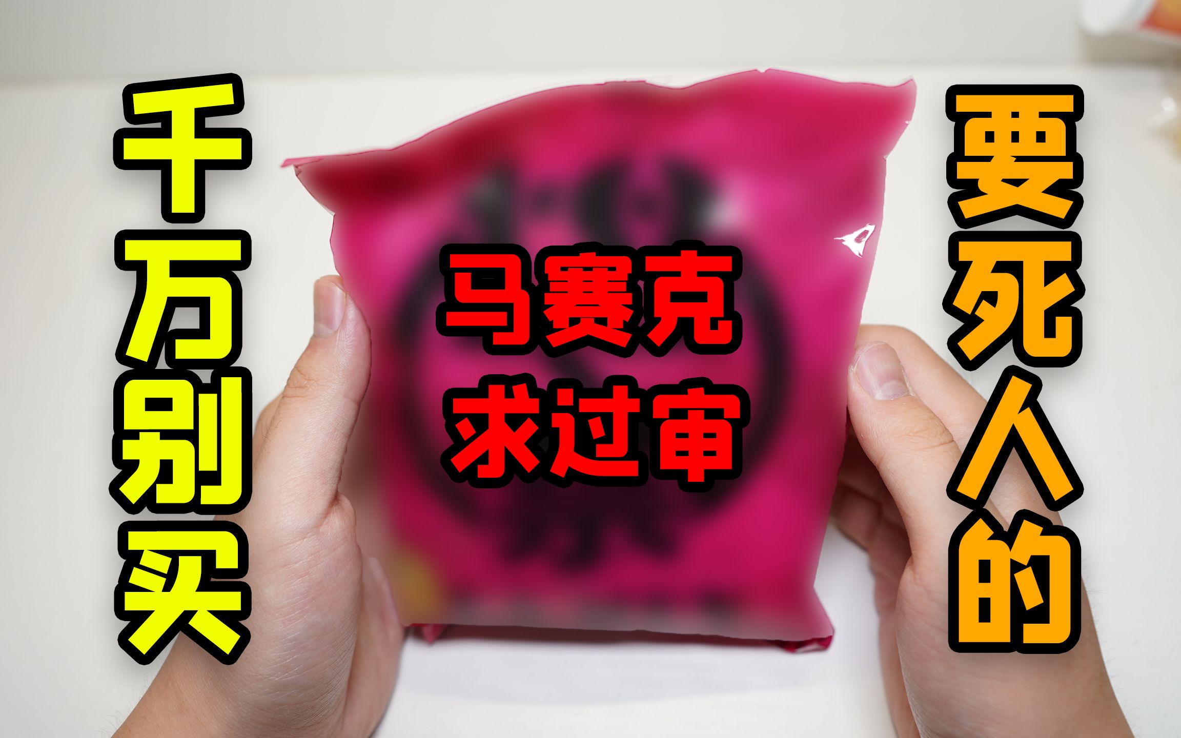 [图]日本未成年禁止食用泡面！超级恐怖!