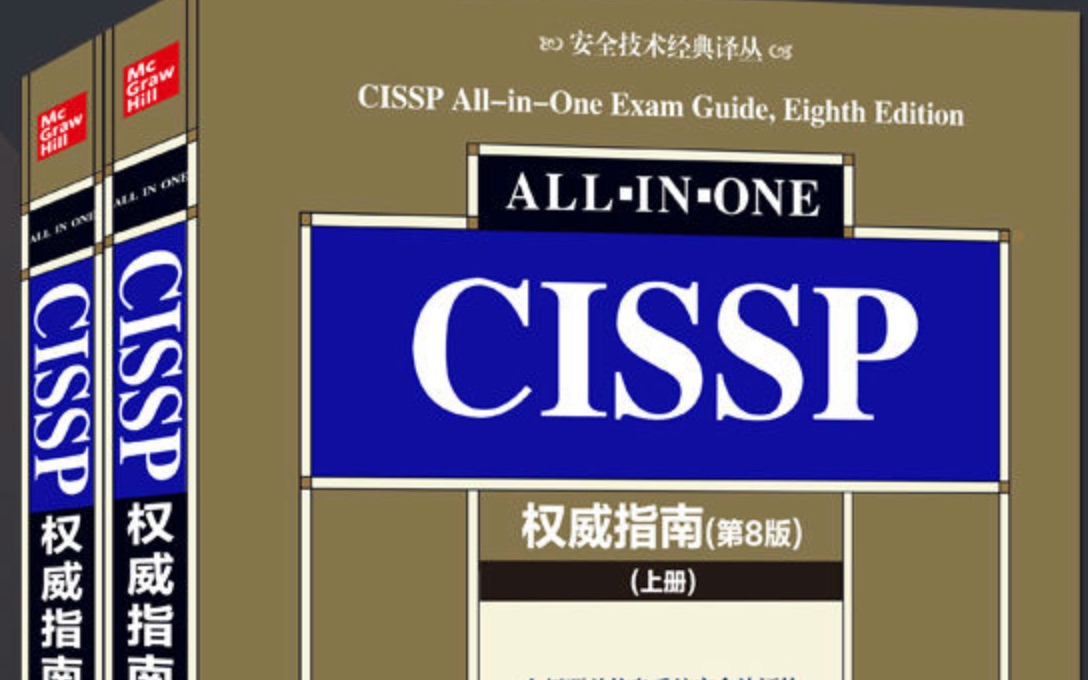 [图]CISSP-1安全和风险管理-1.13风险评估与分析3节