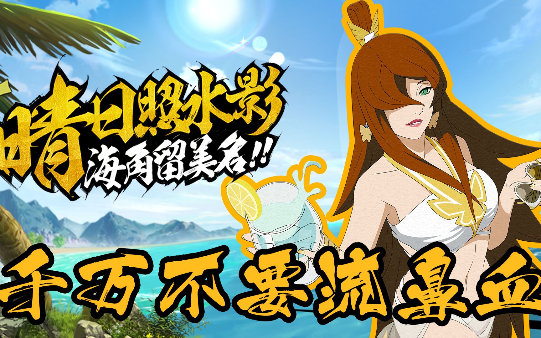 【忍者档案】泳装照美冥 机制&实战进阶向讲解【忍者档案】静香机制