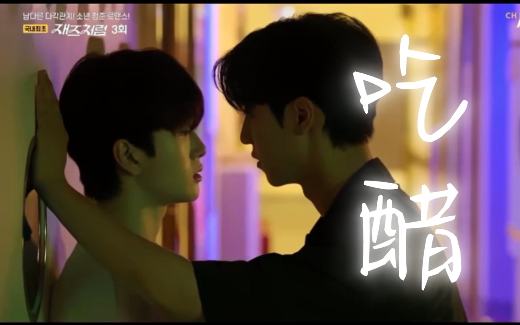 【饼干中字】羊入虎口 韩泰伊吃醋了哈哈哈哈|来吃我们主cp吧超级香tt