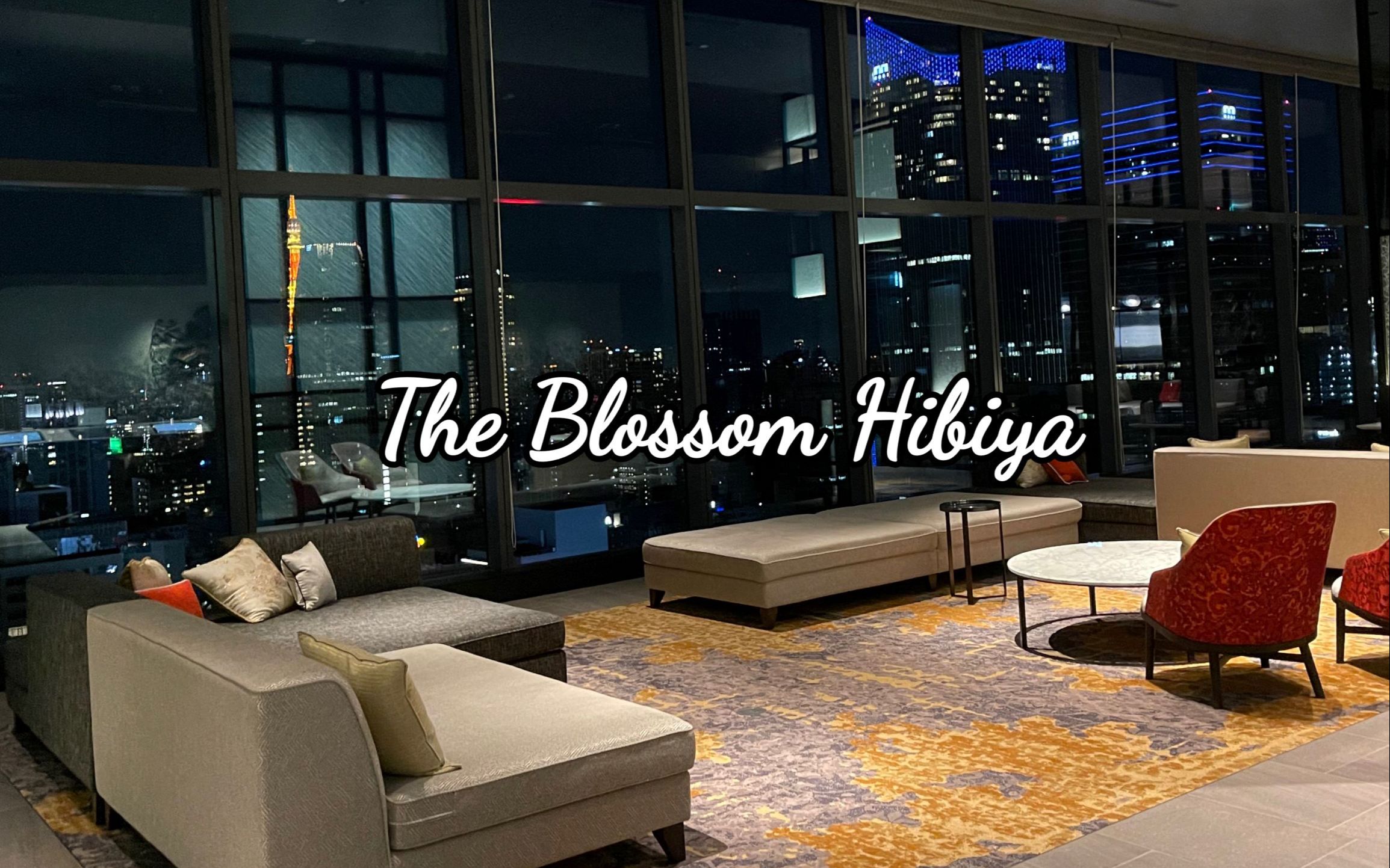 [图]东京高颜值高性价比酒店推荐—The Blossom Hibiya