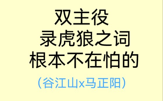 [图]广播剧《我为你翻山越岭》最新花絮，谷江山，马正阳