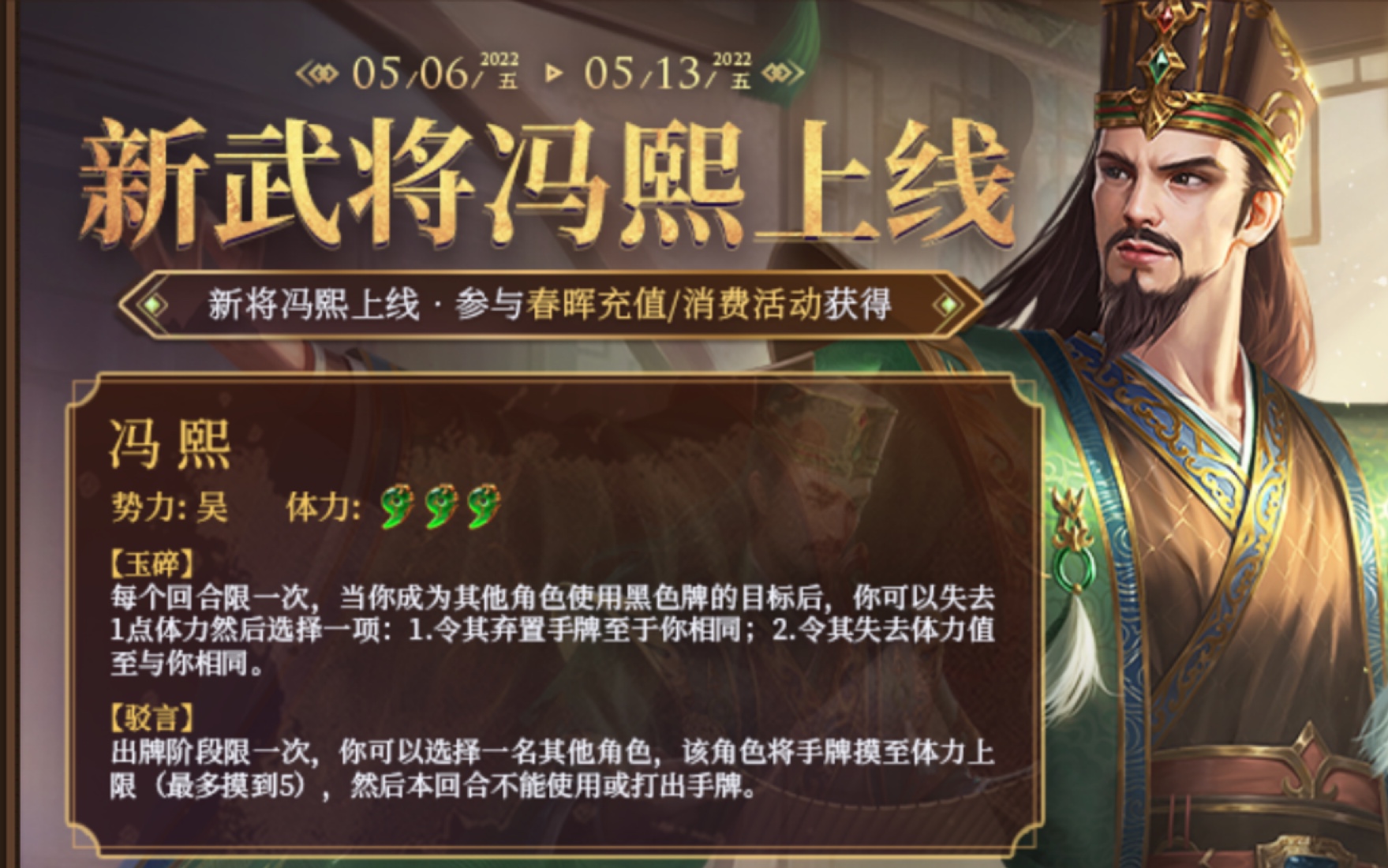 [三国杀十周年]新武将冯熙2v2四号位一局,配合一号位界甘宁三国杀