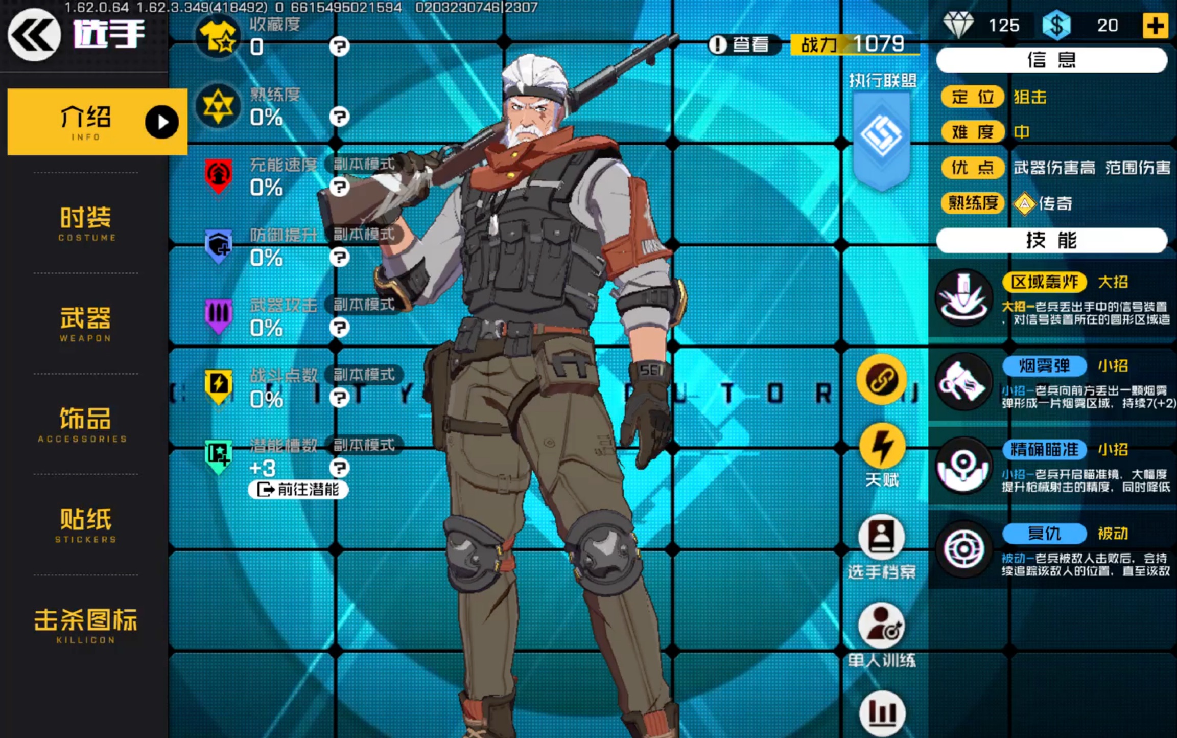 《王牌战士》老兵击杀合集