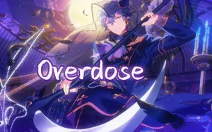 【AI濑名泉翻唱】Overdose